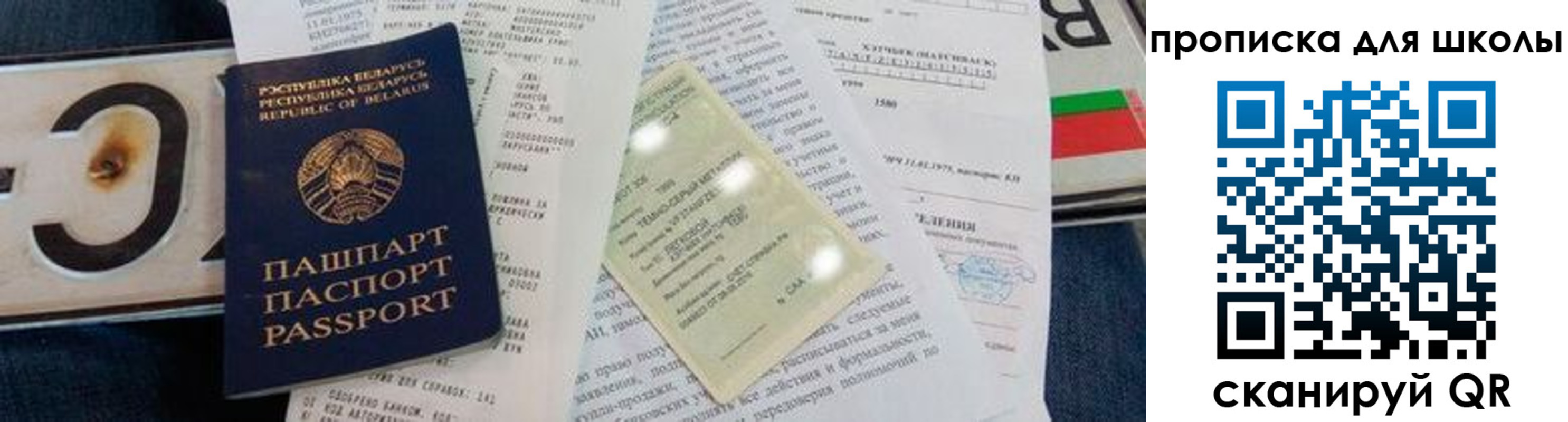 прописка от собственника в Зеленоградске
