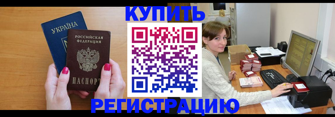 прописка законно в Зеленоградске