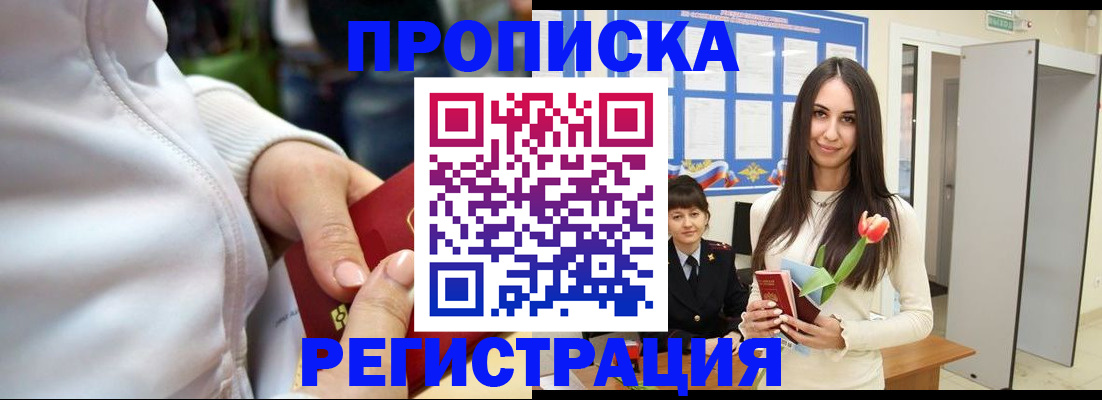 прописка ребенка в Зеленоградске