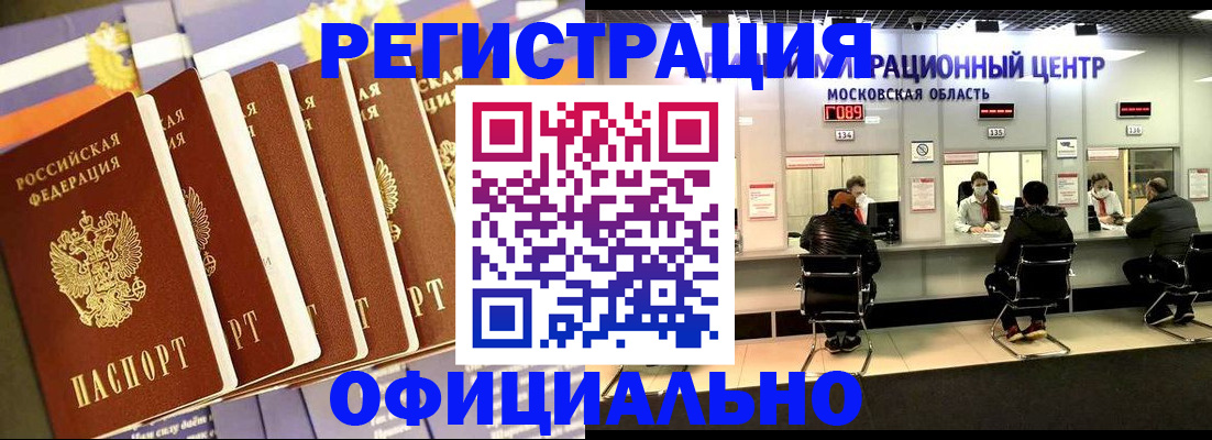 временная регистрация законно в Зеленоградске